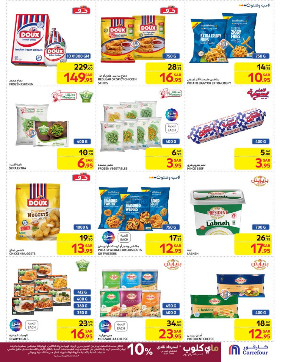 carrefour-saudi offers from 29jan to 4feb 2025 عروض كارفور السعودية من 29 يناير حتى 4 فبراير 2025 صفحة رقم 19